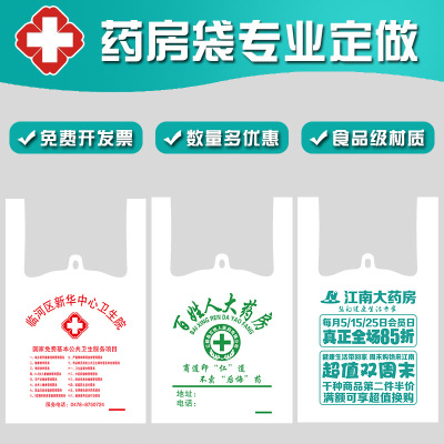 藥房專用塑料袋_醫院診所中西藥方便手提袋子